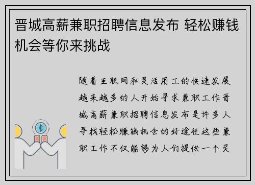 晋城高薪兼职招聘信息发布 轻松赚钱机会等你来挑战