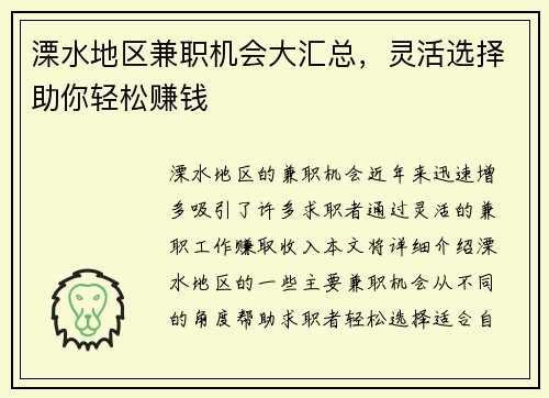 溧水地区兼职机会大汇总，灵活选择助你轻松赚钱