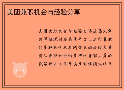 美团兼职机会与经验分享