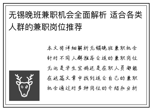 无锡晚班兼职机会全面解析 适合各类人群的兼职岗位推荐
