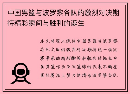 中国男篮与波罗黎各队的激烈对决期待精彩瞬间与胜利的诞生