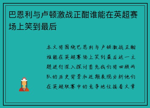 巴恩利与卢顿激战正酣谁能在英超赛场上笑到最后