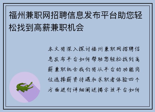 福州兼职网招聘信息发布平台助您轻松找到高薪兼职机会