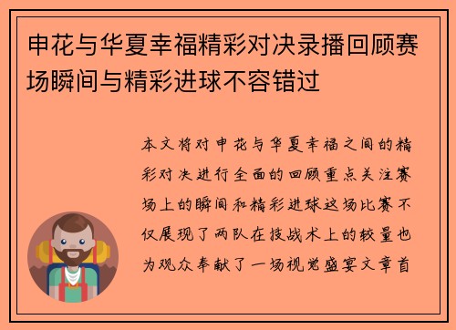 申花与华夏幸福精彩对决录播回顾赛场瞬间与精彩进球不容错过