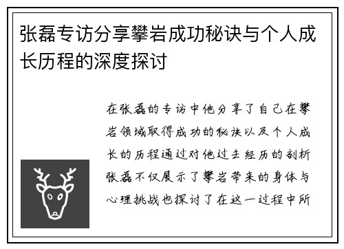张磊专访分享攀岩成功秘诀与个人成长历程的深度探讨