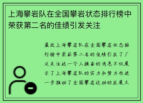 上海攀岩队在全国攀岩状态排行榜中荣获第二名的佳绩引发关注