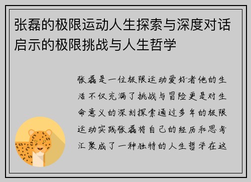 张磊的极限运动人生探索与深度对话启示的极限挑战与人生哲学
