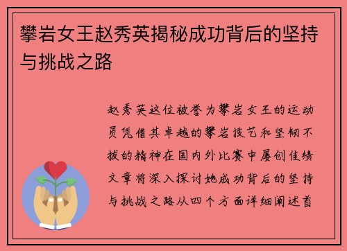 攀岩女王赵秀英揭秘成功背后的坚持与挑战之路
