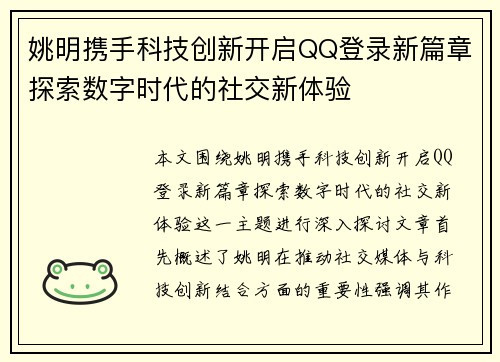 姚明携手科技创新开启QQ登录新篇章探索数字时代的社交新体验