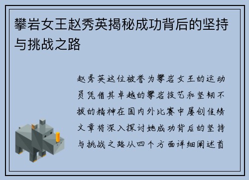 攀岩女王赵秀英揭秘成功背后的坚持与挑战之路