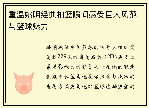 重温姚明经典扣篮瞬间感受巨人风范与篮球魅力