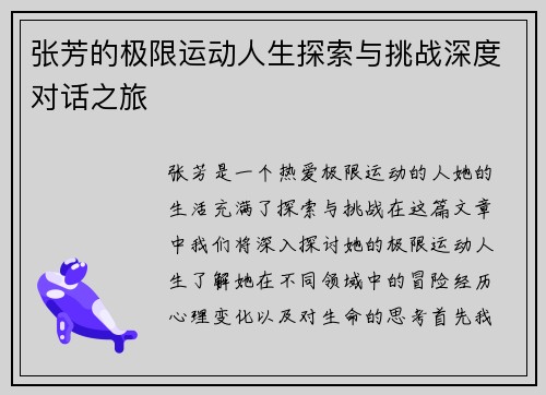 张芳的极限运动人生探索与挑战深度对话之旅