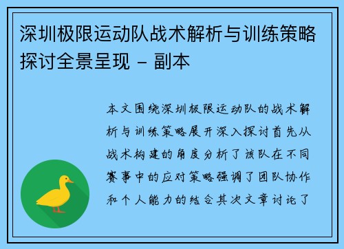 深圳极限运动队战术解析与训练策略探讨全景呈现 - 副本