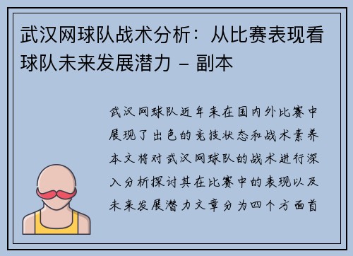 武汉网球队战术分析：从比赛表现看球队未来发展潜力 - 副本