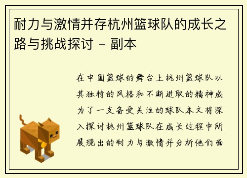 耐力与激情并存杭州篮球队的成长之路与挑战探讨 - 副本