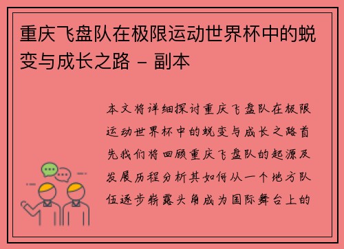 重庆飞盘队在极限运动世界杯中的蜕变与成长之路 - 副本