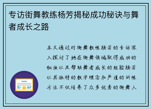 专访街舞教练杨芳揭秘成功秘诀与舞者成长之路